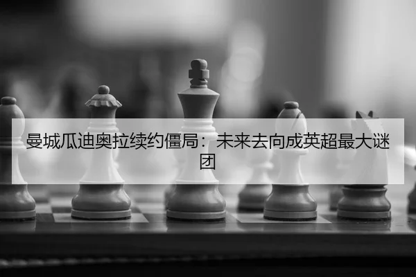 man-cheng-gua-di-ao-la-xu-yue-jiang-ju-wei-lai-qu-xiang-cheng-ying-chao-zui-da-mi-tuan-2-429.jpg